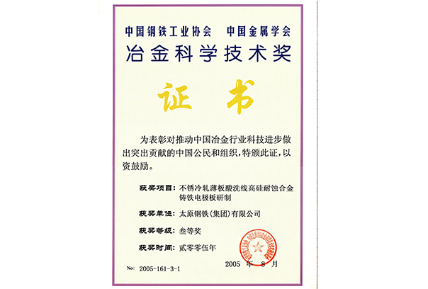 冶金科學技術獎